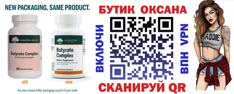 БУТИРАТ Butirat  как найти закладки  Талдом 